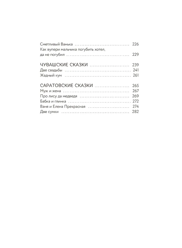 Книга Сказки народов Поволжья () — 13