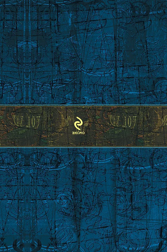 Книга Полное собрание трагедий в одном томе (Уильям Шекспир) — 2