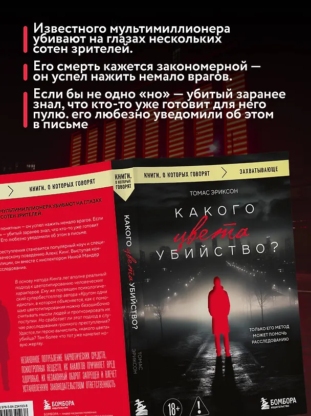 Книга Какого цвета убийство? (Томас Эриксон) — 7