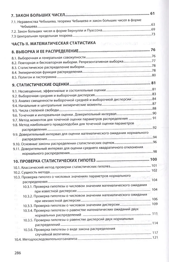 Книга Теория вероятностей и математическая статистика. Учебное пособие () — 3