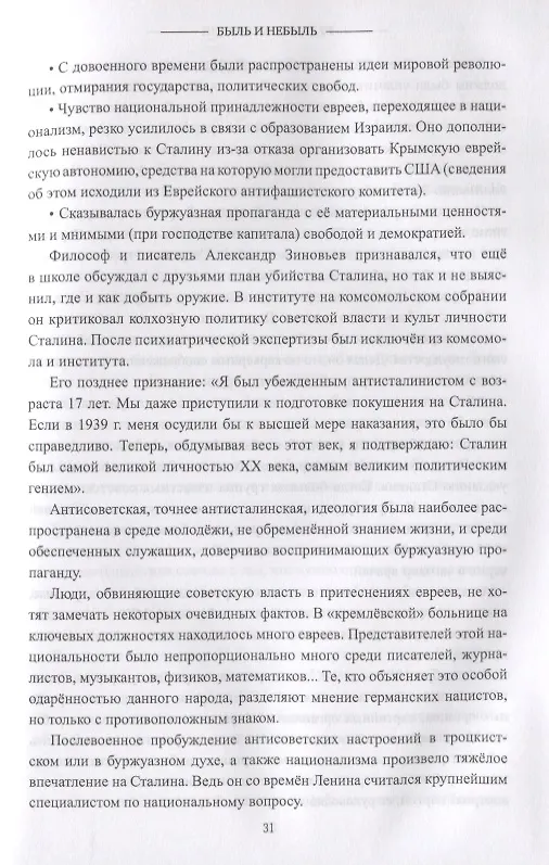 Книга Последний год Сталина (Рудольф Баландин) — 7