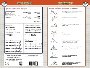 Книга Геометрия Шпаргалка ()