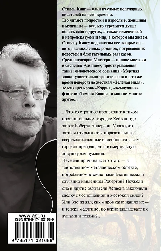 Книга Томминокеры (Стивен Кинг) — 2