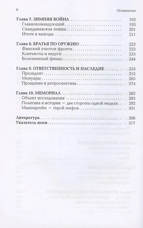 Книга Густав Маннергейм. Аристократ в суконном мундире () — 3