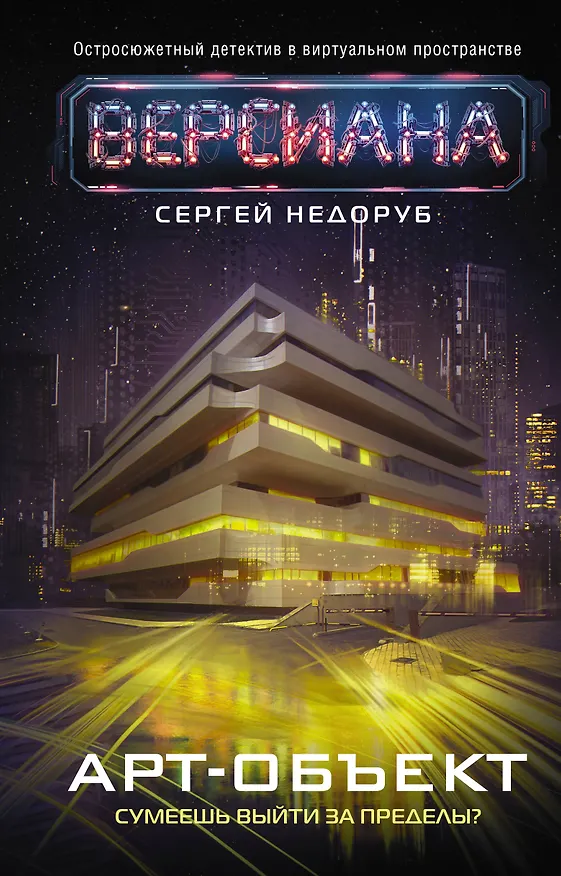 Книга Арт-объект (Сергей Недоруб) — 1
