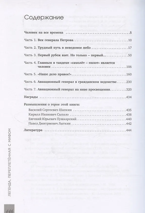 Книга Генерал Петров – легенда , переплетенная с мифом (Юрий Остапенко) — 3