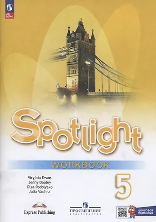 Книга Ваулина. Английский язык. Рабочая тетрадь с цифровым дополнением. 5 класс /Spotlight/ к ФП 22/27 (Дженни Дули, Ольга Подоляко, Юлия Ваулина)