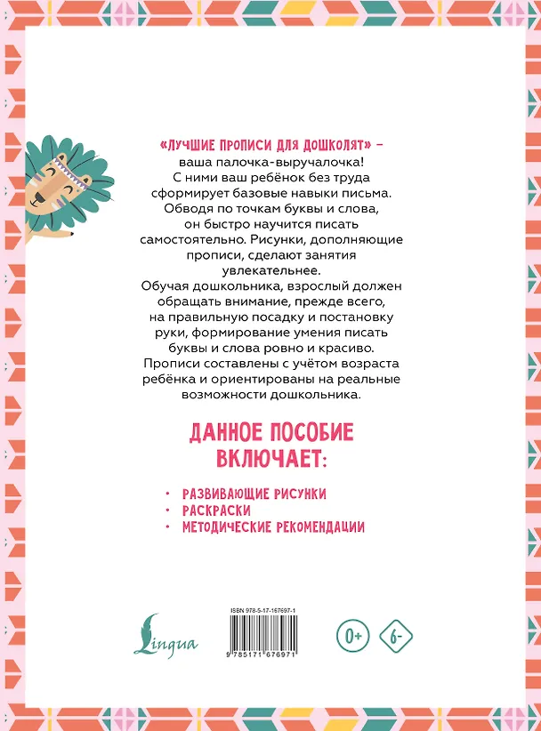Книга Я готовлю руку к письму: первые прописи (соответствует ФГОС) () — 2