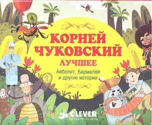 Корней Чуковский. Лучшее ( 5 книг в подарочной коробке) — 2342364 — 1