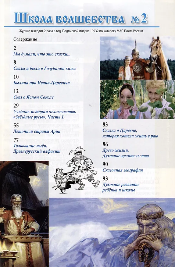 Книга Звездные русы. Школа волшебства () — 2