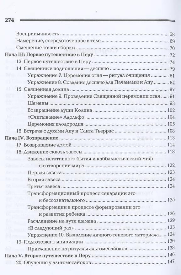 Книга Уроки Инкских шаманов. Приподнимая завесу (Дебора Брайон) — 3