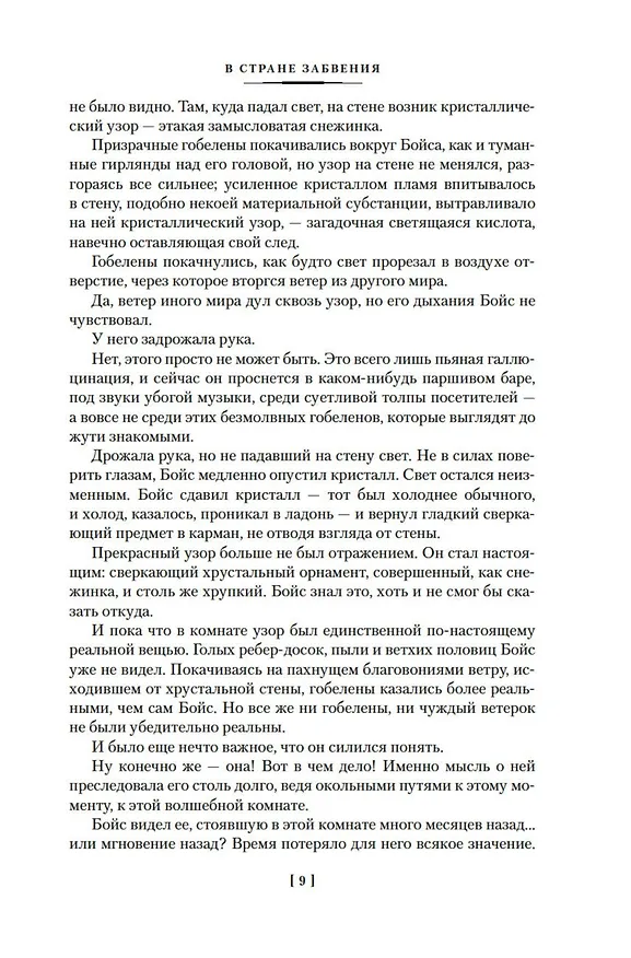 Книга Восход Черного Солнца и другие галактические одиссеи (Генри Каттнер) — 11