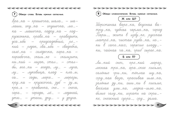Книга Исправление почерка и профилактика дисграфии: для детей 8-10 лет (Александра Соболева) — 10