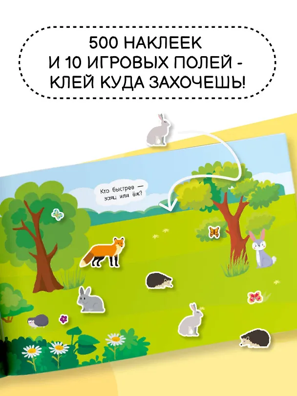 Книга Большой альбом наклеек. Животные (Валентина Дмитриева) — 6