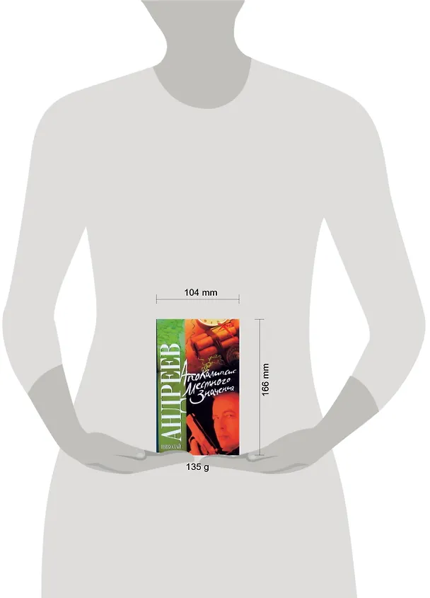 Книга Апокалипсис местного значения. Марионетка (Николай Андреев) — 2