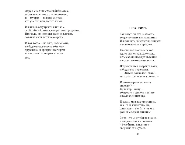 Книга Прощай, любить не обязуйся... (Белла Ахмадулина) — 9