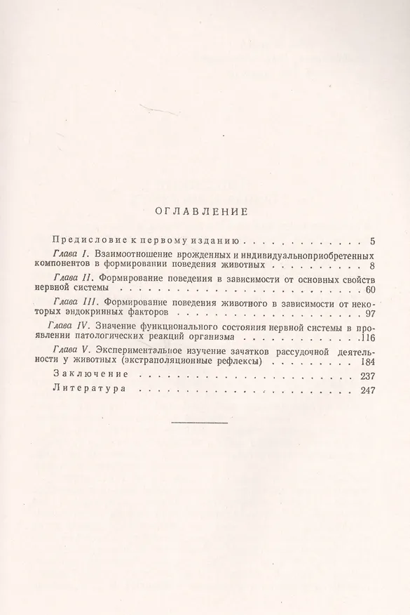 Книга Формирование поведения животных в норме и патологии () — 2