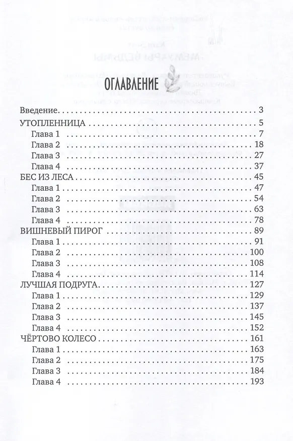 Книга Мемуары Ведьмы 1 (Кати Беяз) — 2