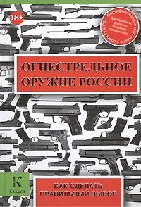 Огнестрельное оружие России
