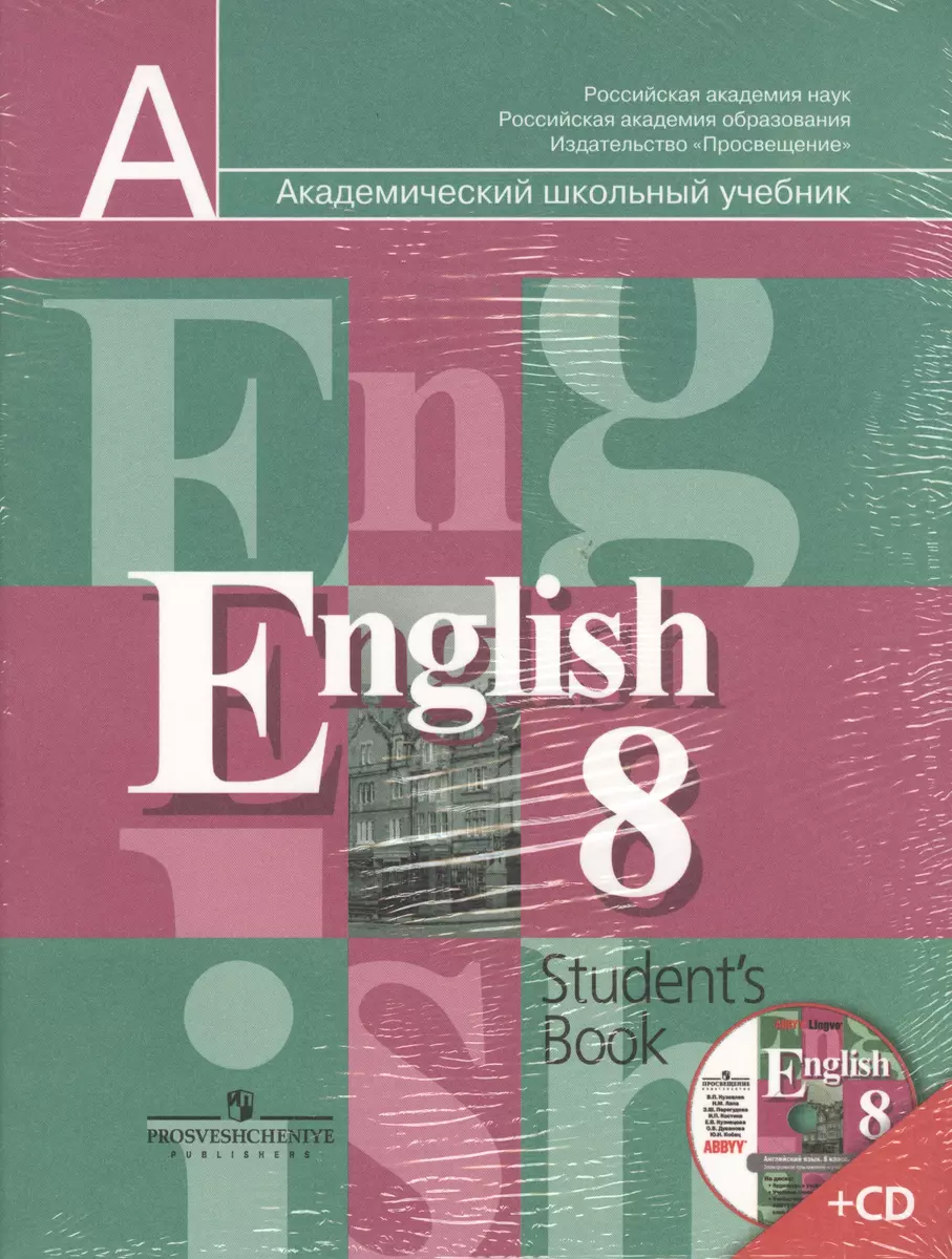 8 Англ. язык 8 кл. Учебник. (Компл. с 1 CD ABBYY для занятий дома).  (Владимир Кузовлев) - купить книгу с доставкой в интернет-магазине  «Читай-город». ISBN: 978-5-090-23990-5