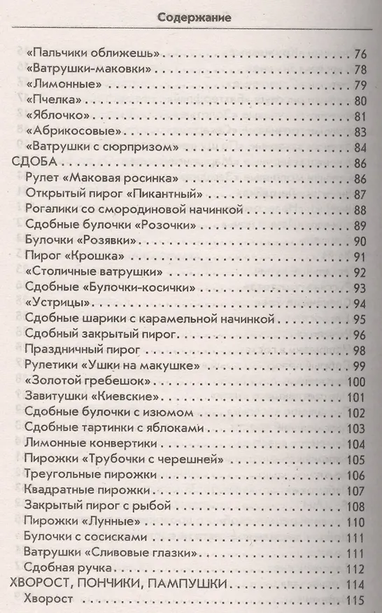 Книга Необычные блюда из теста (Сергей Кашин) — 5