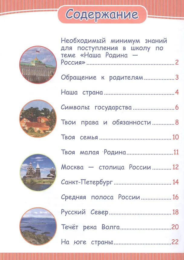 Книга Наша Родина - Россия () — 2