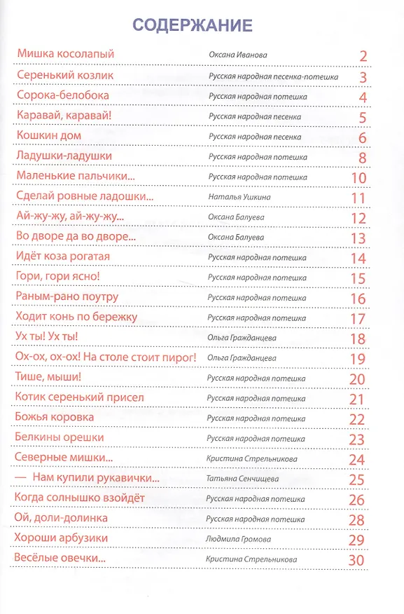 Книга Потешки для малышей (илл. Адалян и др.) (Сказки-хит) Дюжикова (Анна Дюжикова) — 2
