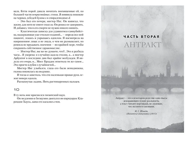 Книга Знак Десяти (Хосе Сомоза) — 14