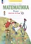 Математика. 3 класс. Рабочая тетрадь № 2 (Ситсема Л.В. Занкова) — 3048811 — 1