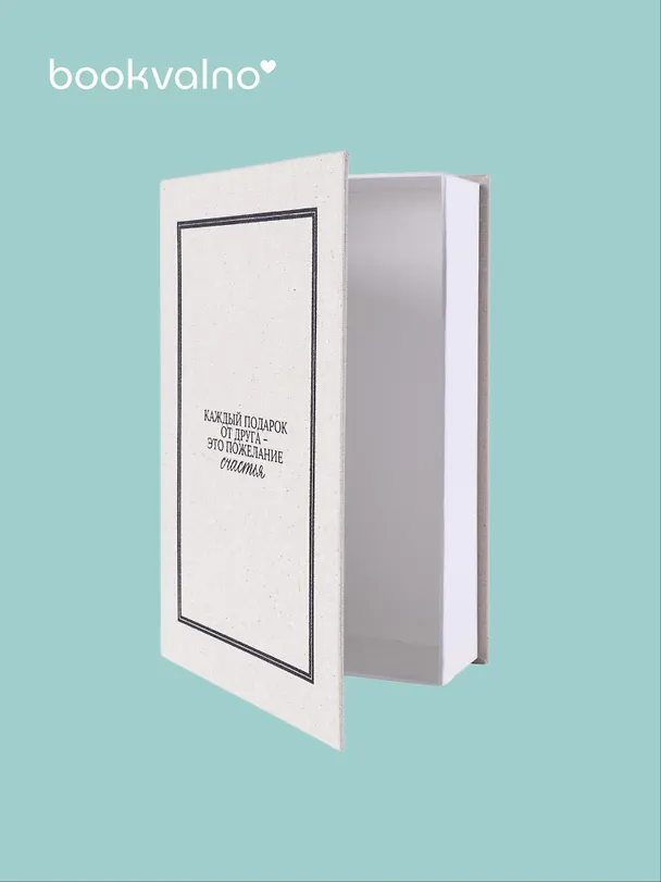 Коробка 23,5*15*5 "Каждый подарок от друга" ткань 3105642 — 3