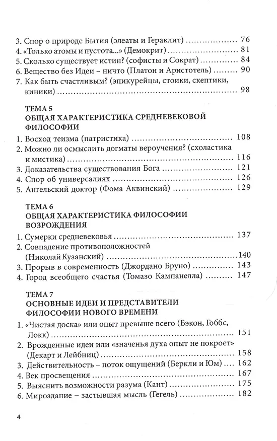 Книга Популярная философия (Дмитрий Гусев) — 3
