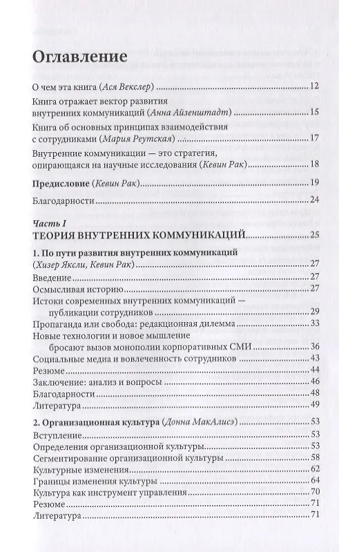 Книга Исследуя внутренние коммуникации. Голос информированного сотрудника () — 2