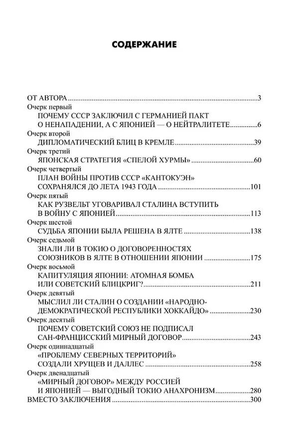 Книга Капитуляция Японии: атомная бомба или советский блицкриг? (Анатолий Кошкин) — 2