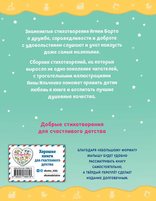 Книга Я расту. Стихи (ил. А. Ильченко) (Агния Барто) — 2