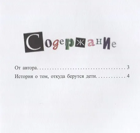 Книга Ужас! или История о том, откуда берутся дети (Гжегож Касдепке) — 2