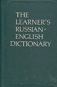 The learners russian-english dictionary