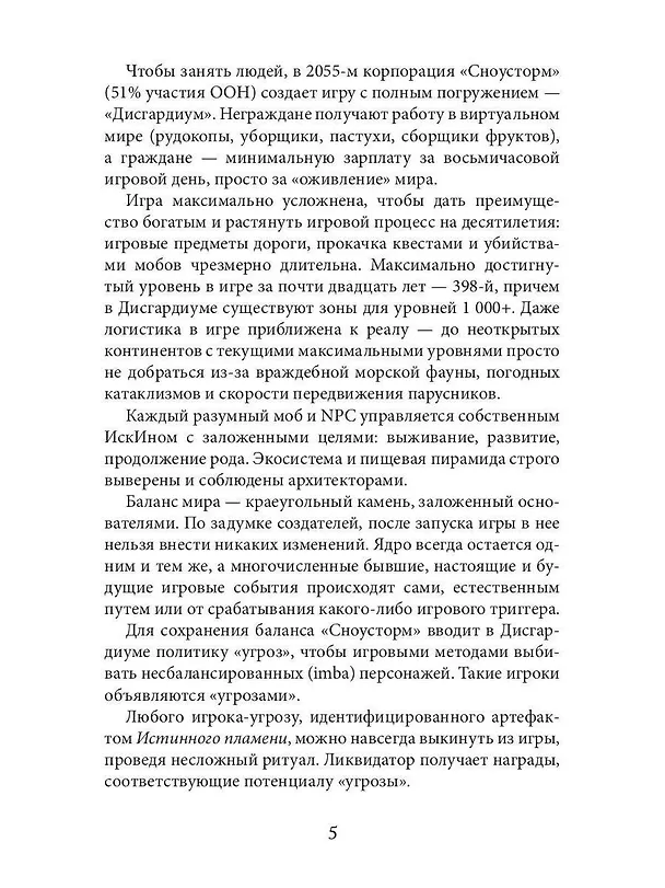 Книга Дисгардиум 8. Враг Преисподней (Данияр Сугралинов) — 8