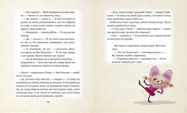 Книга Мементо Монструм. Истории для любимых внучат (Йохен Тиль) — 15