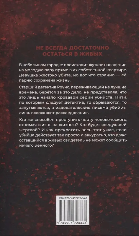Книга Загоняя овец (Михаил Теверовский) — 2