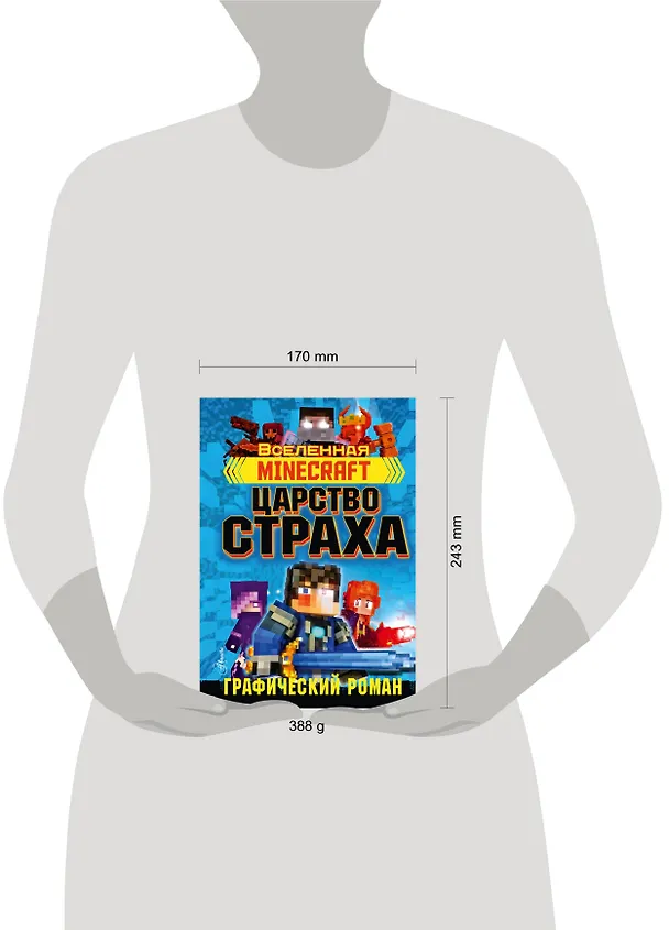 Книга Minecraft. Царство страха. Графический роман (Рэйн Олагер) — 5