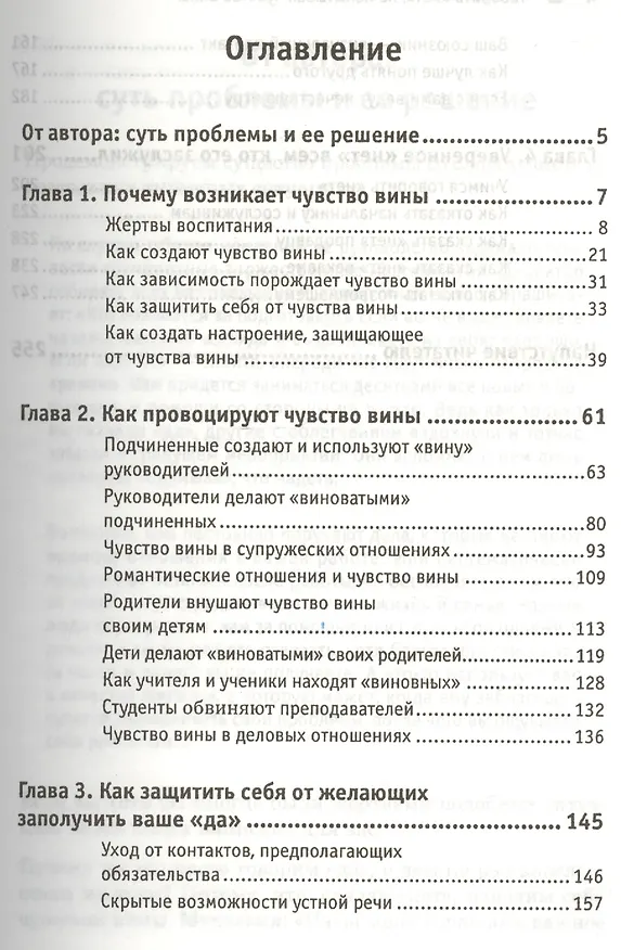 Книга Говорить «нет», не испытывая чувства вины (Виктор Шейнов) — 2