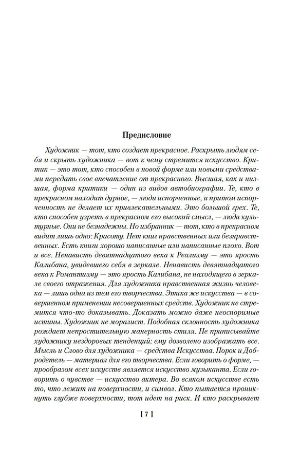 Книга Портрет Дориана Грея. Роман. Повести. Рассказы. Сказки. Поэмы. Эссе (Оскар Уайльд) — 13