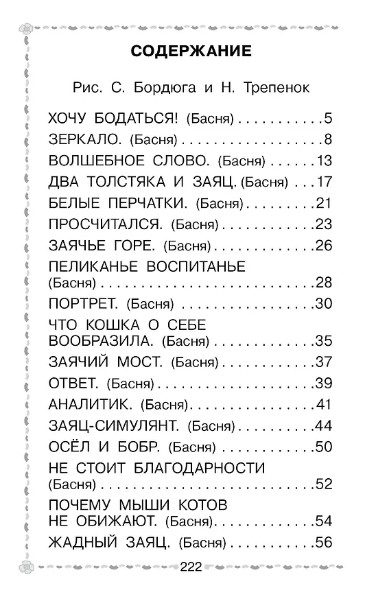 Книга Три поросёнка. Сказки (Сергей Михалков) — 5