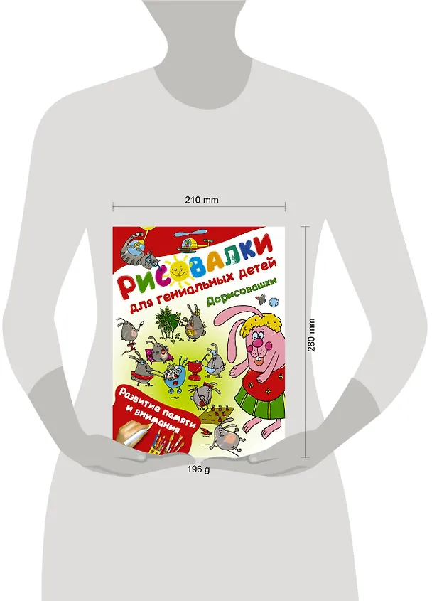 Книга Дорисовашки. Развитие памяти и внимания () — 4