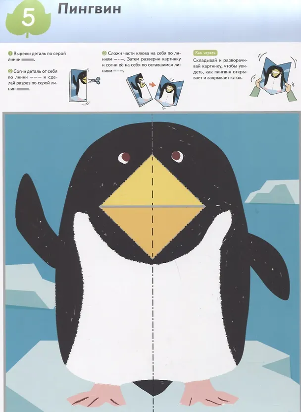 Книга KUMON. Поделки. Уровень 2 (KUMON) — 5