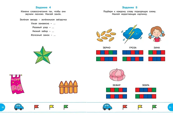 Книга Тесты с логопедом (5-6 лет) (с наклейками) (Ольга Земцова) — 2
