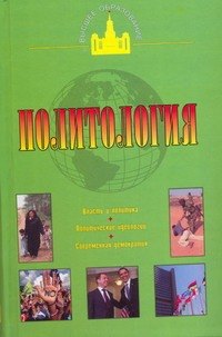 

Политология