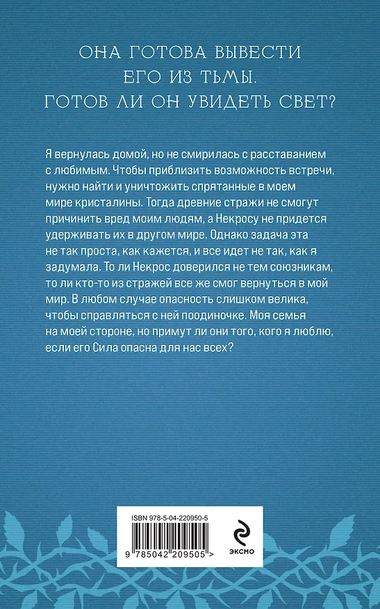 Книга Цикл "Ложные боги" (комплект из 3-х книг: Невеста смерти + Пришедшая с туманом + Избранная стражем) (Елена Обухова) — 2