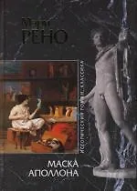 Маска Аполлона