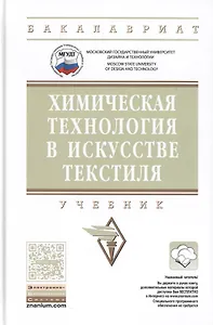 Химическая технология в искусстве текстиля